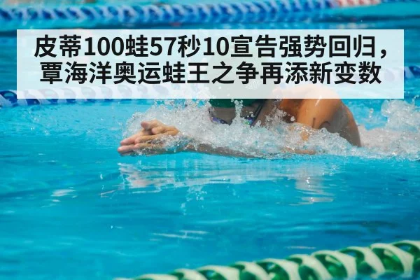 Adam Peaty breaststroke race - aitiyu